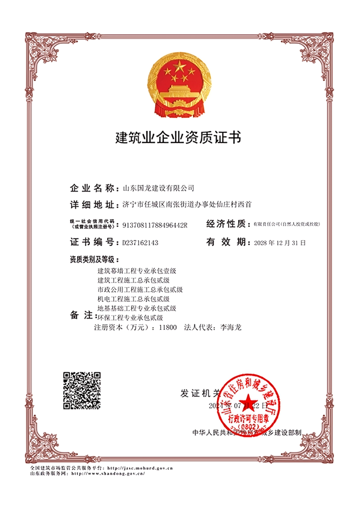 國龍建設幕墻一級總承包二級資質